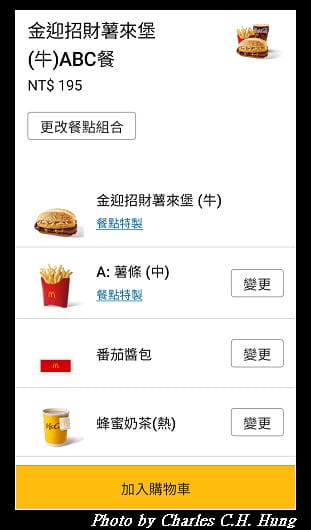 臺北松山–McDonald’s 麥當勞（台北民生餐廳）金迎招財薯來堡