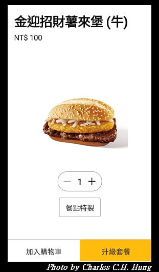 臺北松山–McDonald’s 麥當勞（台北民生餐廳）金迎招財薯來堡