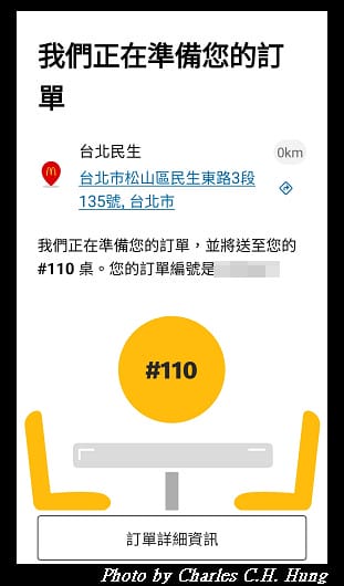 臺北松山–McDonald’s 麥當勞（台北民生餐廳）金迎招財薯來堡