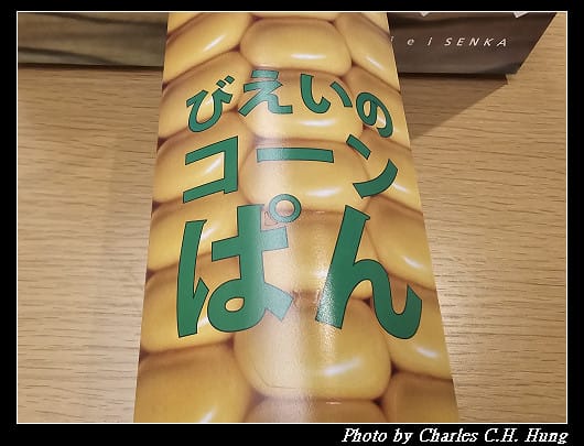 日本–美瑛選果 玉米麵包
