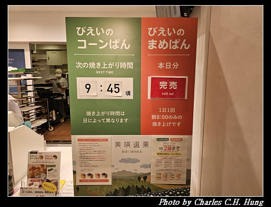 日本–美瑛選果 玉米麵包