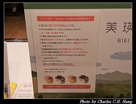 日本–美瑛選果 玉米麵包