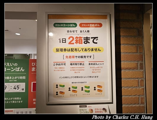 日本–美瑛選果 玉米麵包