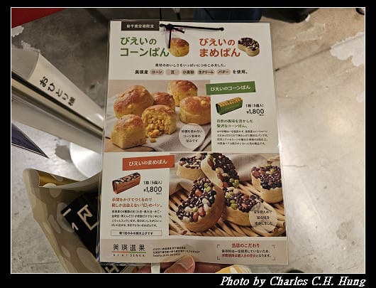日本–美瑛選果 玉米麵包