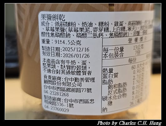 臺中勤美洲際酒店 綜合堅果果乾、果醬餅乾