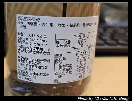 臺中勤美洲際酒店 綜合堅果果乾、果醬餅乾