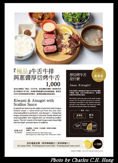 臺北信義–牛舌的檸檬（牛たんの檸檬）（台北本店）