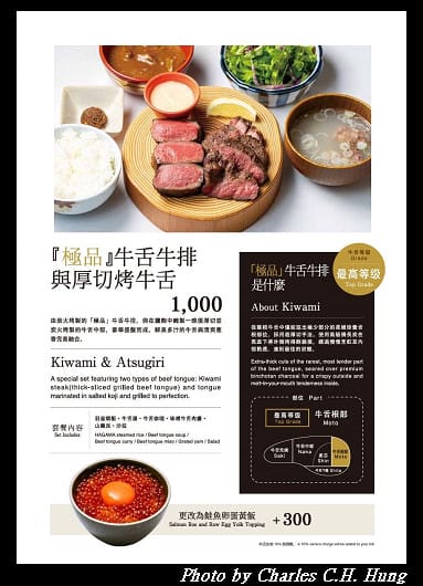臺北信義–牛舌的檸檬（牛たんの檸檬）（台北本店）