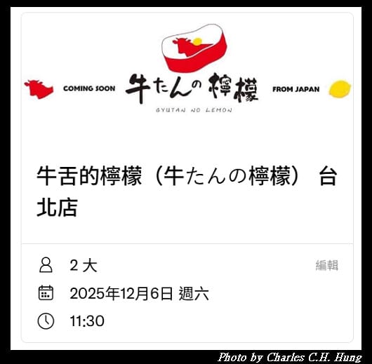 臺北信義–牛舌的檸檬（牛たんの檸檬）（台北本店）