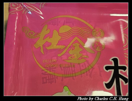 金門金城–【杜金貢糖】 豬腳貢糖 - 第3張圖 金門金城–【杜金貢糖】 豬腳貢糖