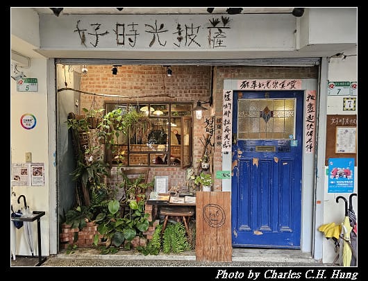 臺北松山–好時光披薩（本店）