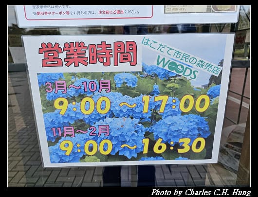 北海道賞櫻–Day 2–特拉普女子修道院（トラピスチヌ修道院）