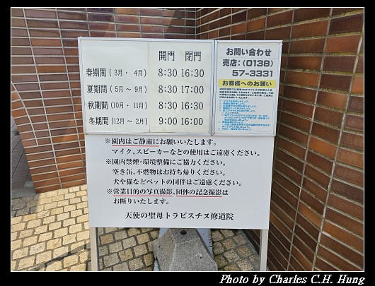 北海道賞櫻–Day 2–特拉普女子修道院（トラピスチヌ修道院）