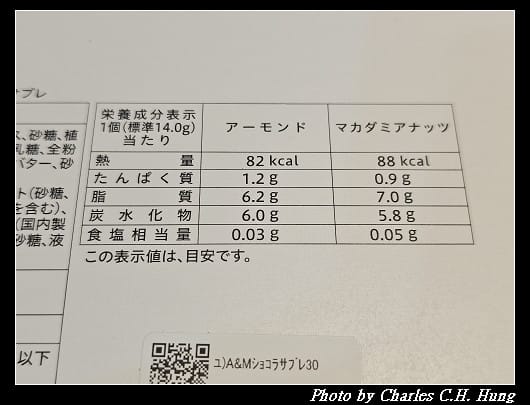 日本–Juchheim 杏仁和夏威夷豆巧克力莎布蕾(Almond & Macadamia Chocolat Sablé) - 第5張圖 日本–Juchheim 杏仁和夏威夷豆巧克力莎布蕾(Almond & Macadamia Chocolat Sablé)