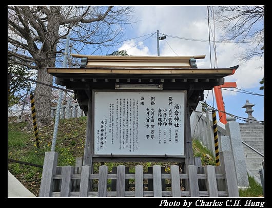 北海道賞櫻–Day 2–湯倉神社