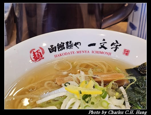 北海道賞櫻–Day 2–午餐:函館麺や 一文字 函館総本店 - 第21張圖 北海道賞櫻–Day 2–午餐:函館麺や 一文字 函館総本店