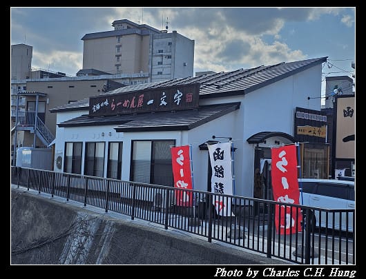 北海道賞櫻–Day 2–午餐:函館麺や 一文字 函館総本店 - 第9張圖 北海道賞櫻–Day 2–午餐:函館麺や 一文字 函館総本店