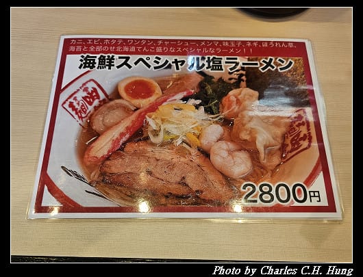 北海道賞櫻–Day 2–午餐:函館麺や 一文字 函館総本店 - 第11張圖 北海道賞櫻–Day 2–午餐:函館麺や 一文字 函館総本店