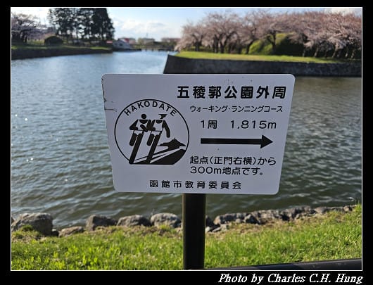 北海道賞櫻–Day 2–五稜郭塔（五稜郭タワー）、五稜郭公園