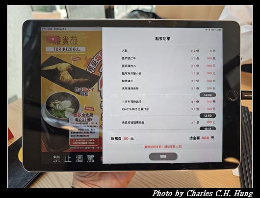 臺北中山–鳥貴族 Torikizoku（新光三越台北南西店）