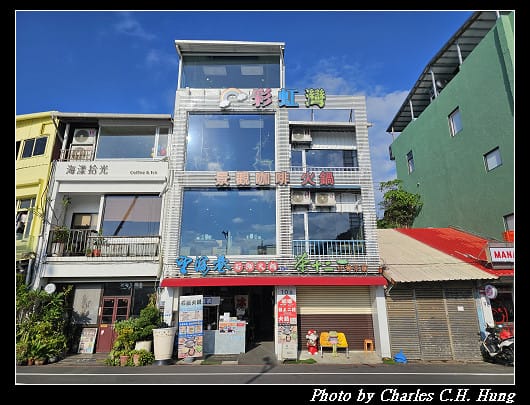 基隆中正–彩虹灣-望海巷石頭火鍋、咖啡