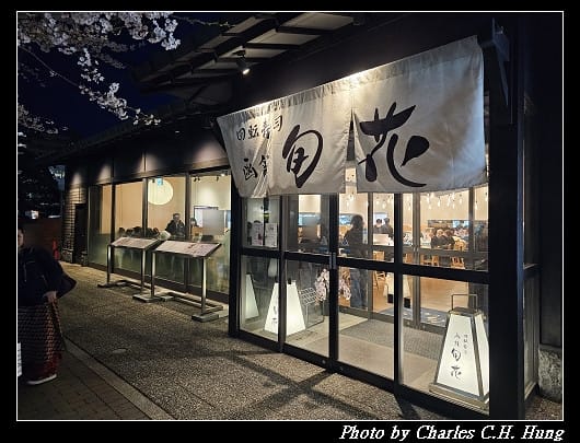 北海道賞櫻–Day 2–晚餐:回転寿司 函館 旬花 - 第3張圖 北海道賞櫻–Day 2–晚餐:回転寿司 函館 旬花