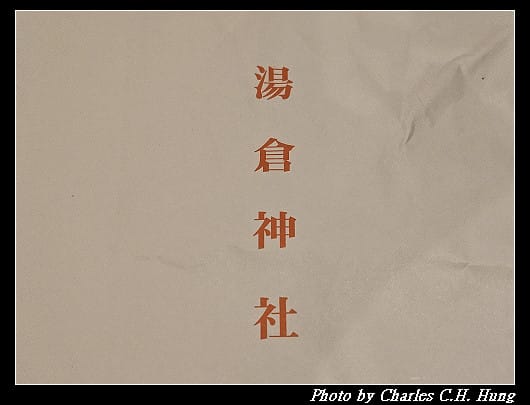 北海道賞櫻–Day 2–戰利品