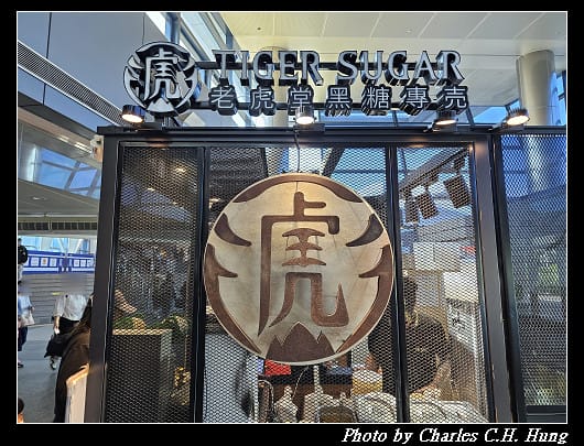 臺中烏日–老虎堂黑糖專賣（台中高鐵店）