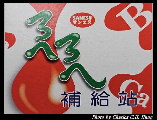 【掬水軒】ㄋㄟㄋㄟ補給站（原味牛奶、草莓牛奶）