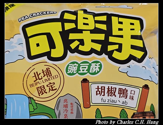 可樂果 胡椒鴨口味 北埔限定