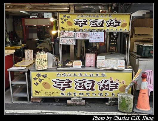 新北金山–芋頭炸-西瓜巷 - 第2張圖 新北金山–芋頭炸-西瓜巷