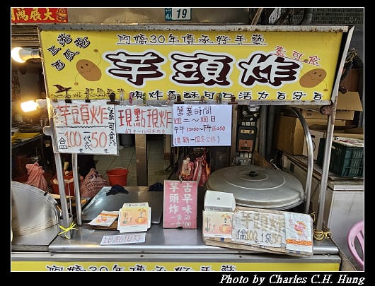 新北金山–芋頭炸-西瓜巷 - 第3張圖 新北金山–芋頭炸-西瓜巷