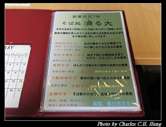 北海道賞櫻–Day 3–午餐：そば処 満る大