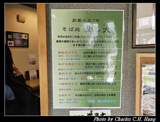 北海道賞櫻–Day 3–午餐：そば処 満る大