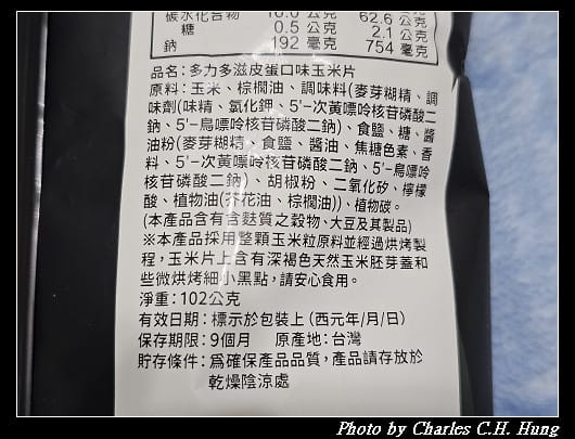 多力多滋 皮蛋口味玉米片