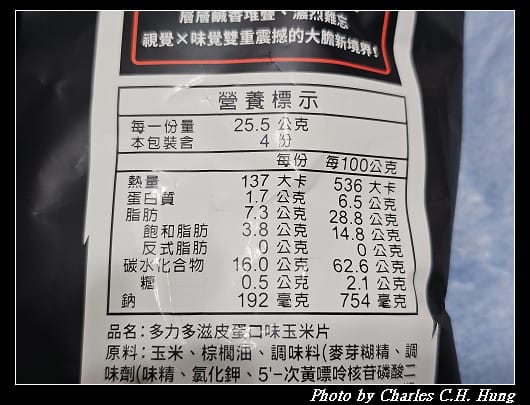 多力多滋 皮蛋口味玉米片