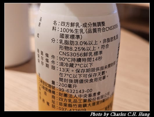 四方鮮乳－成分無調整