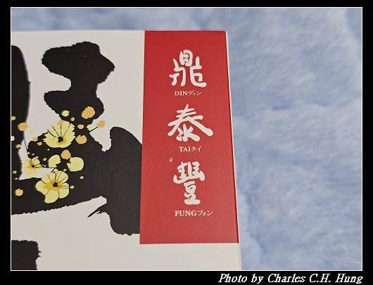 鼎泰豐 桂圓酥禮盒(3入)