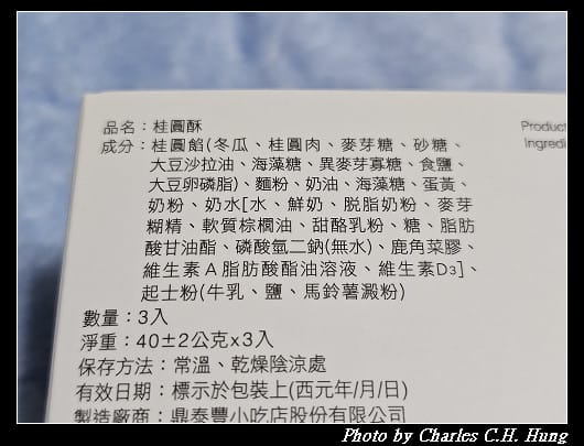 鼎泰豐 桂圓酥禮盒(3入)