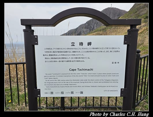 北海道賞櫻–Day 3–立待岬