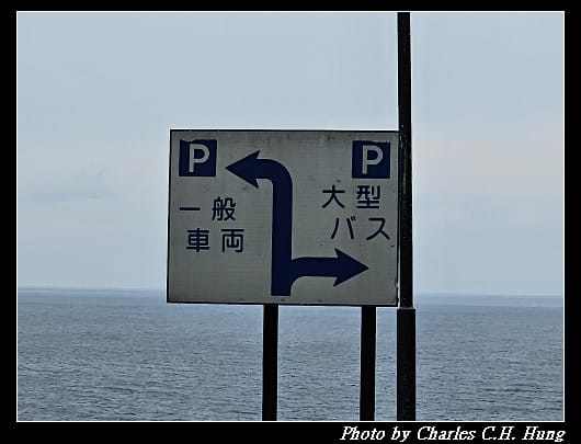 北海道賞櫻–Day 3–立待岬