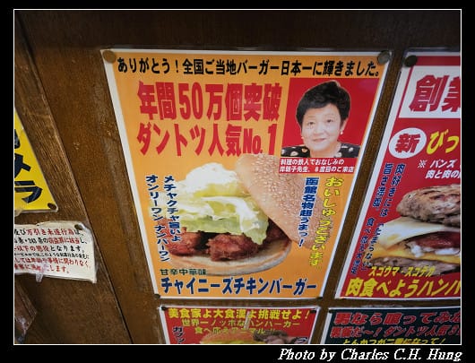 北海道賞櫻–Day 3–晚餐：幸運小丑漢堡 十字街銀座店（ラッキーピエロ 十字街銀座店）