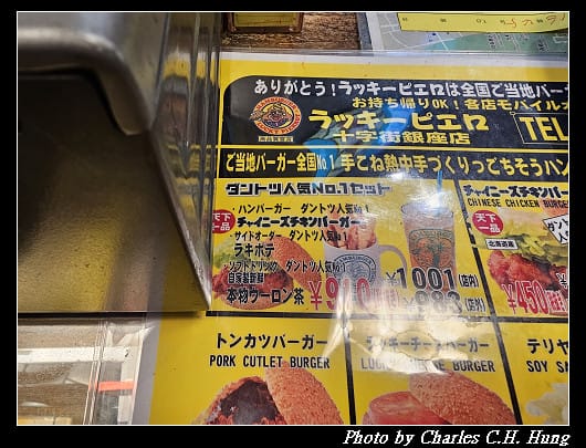 北海道賞櫻–Day 3–晚餐：幸運小丑漢堡 十字街銀座店（ラッキーピエロ 十字街銀座店）