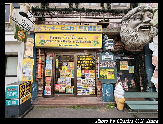 北海道賞櫻–Day 3–晚餐：幸運小丑漢堡 十字街銀座店（ラッキーピエロ 十字街銀座店）