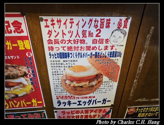 北海道賞櫻–Day 3–晚餐：幸運小丑漢堡 十字街銀座店（ラッキーピエロ 十字街銀座店）