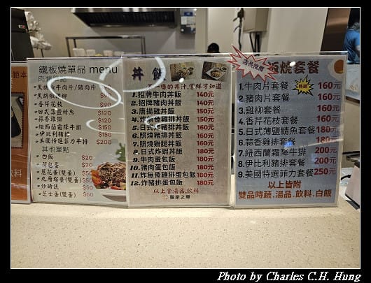 新竹竹北–海之鄉燒丼 鐵板料理 - 第5張圖 新竹竹北–海之鄉燒丼 鐵板料理