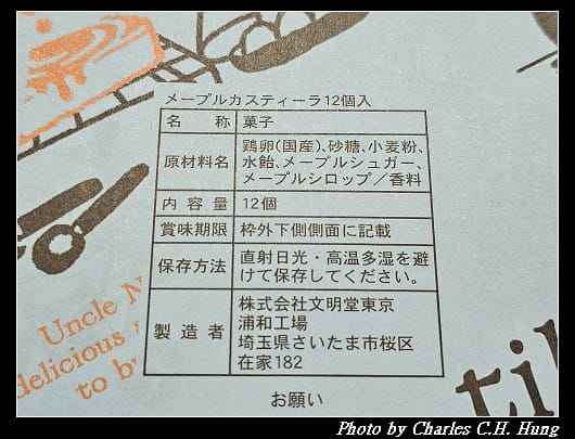 日本–文明堂 nuevo by BUNMEIDO 東京楓糖長崎蛋糕