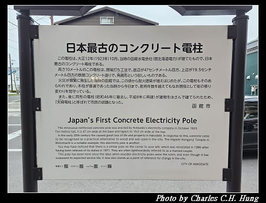 北海道賞櫻–Day 3–日本最古老水泥電線桿（日本最古のコンクリート電柱）
