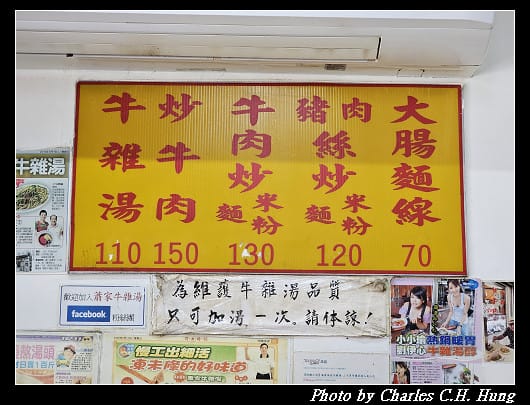 臺北松山–蕭家牛雜湯