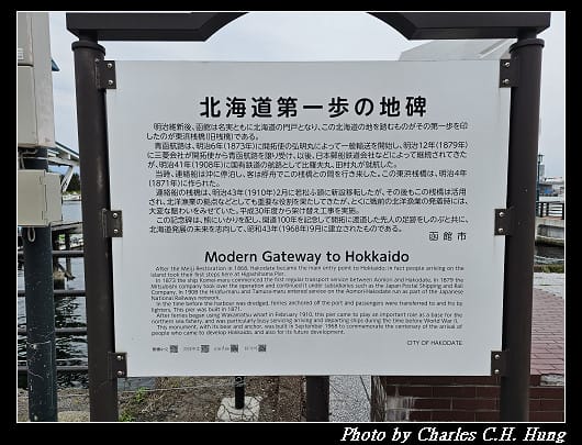 北海道賞櫻–Day 3–函館末広町散策（函館西波止場、新島襄銅像、北海道第一步地碑、箱館運上所跡、護衛艦はまゆき主錨、明治天皇上陸紀念碑）